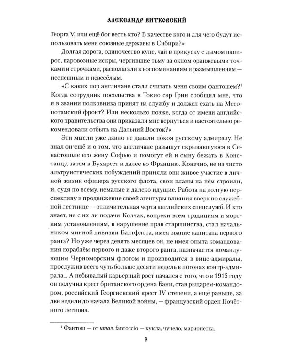 Золото адмирала: роман