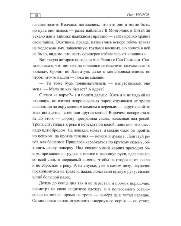 Звезды над Байкалом