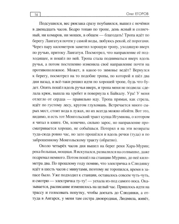 Звезды над Байкалом