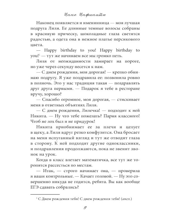 Новенький