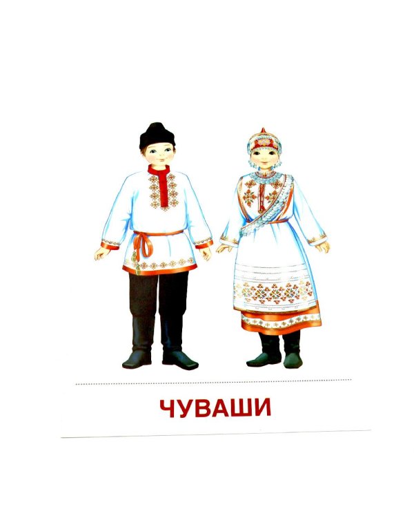 Народы России. 16 демонстрационных картинок с текстом