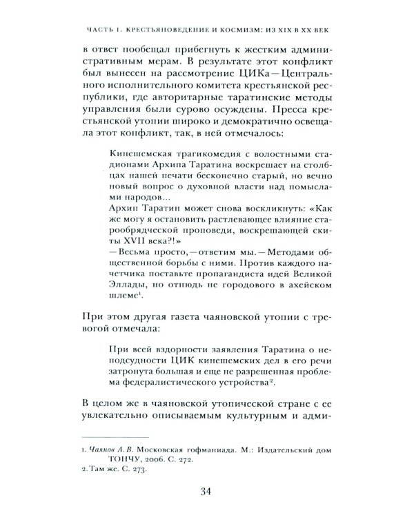 Крестьяноведение и мир: историч, утопия и власть
