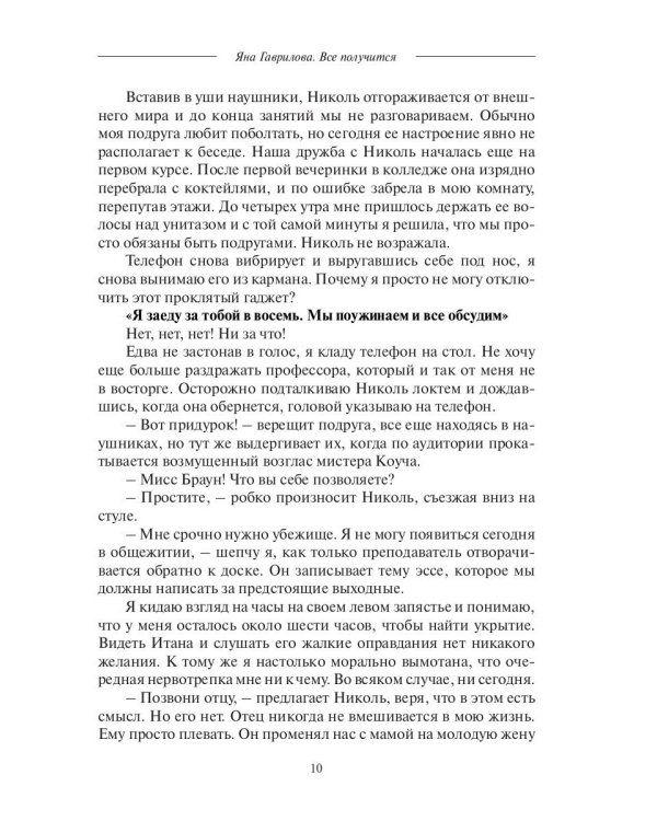 Все получится