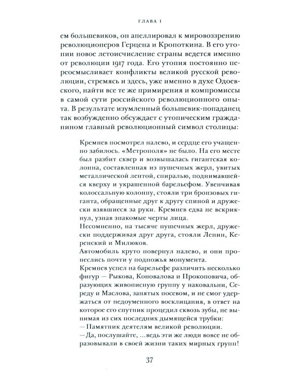 Крестьяноведение и мир: историч, утопия и власть