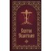 Святое Евангелие с приложением