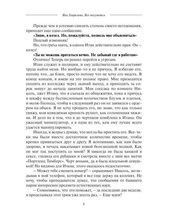 Все получится