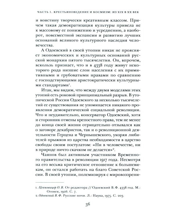 Крестьяноведение и мир: историч, утопия и власть