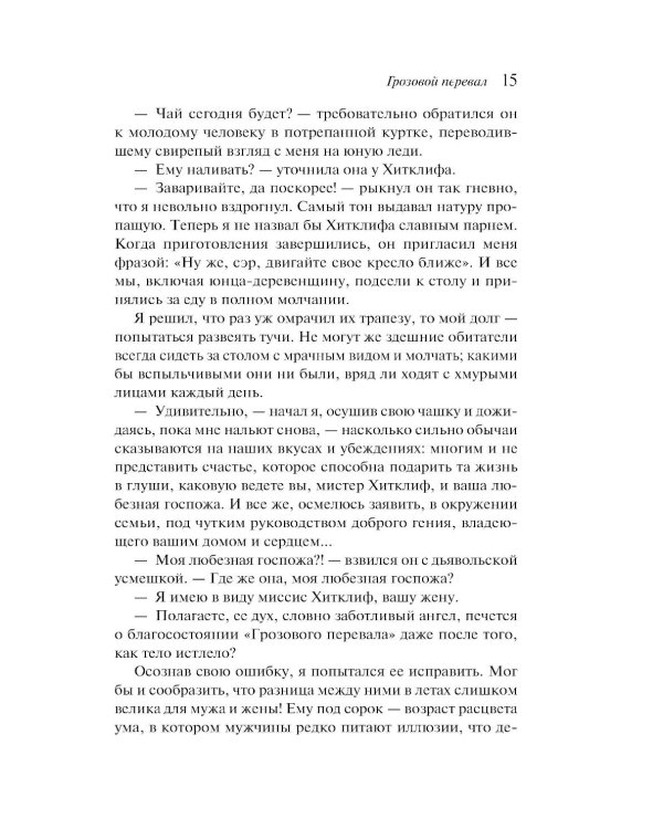 Грозовой перевал