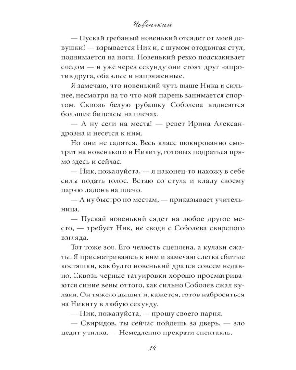 Новенький