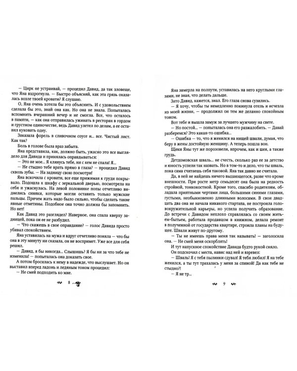 Жена на два дня