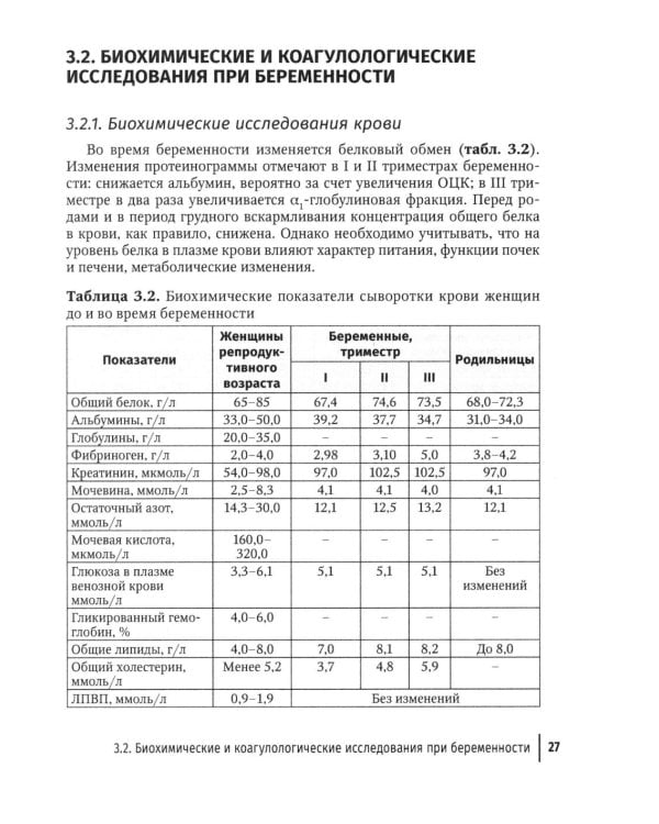 Клиническая лабораторная диагностика в акушерстве и гинекологии: руководство для врачей