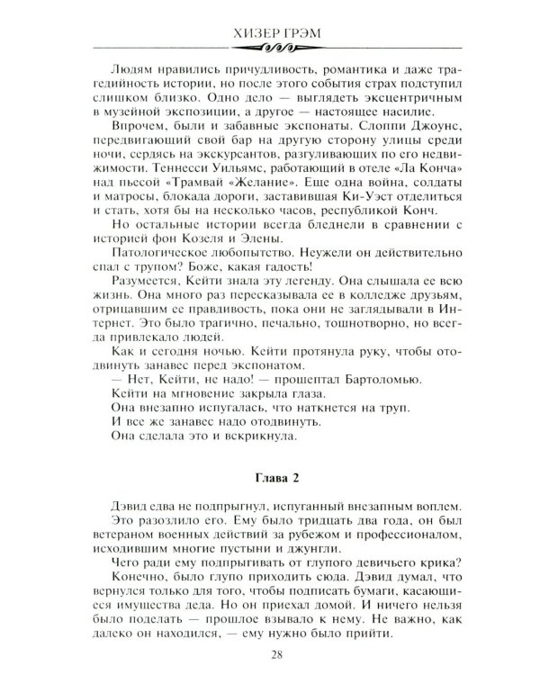 Призрачная тень: роман