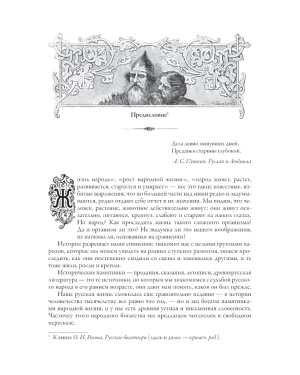 Русские богатыри