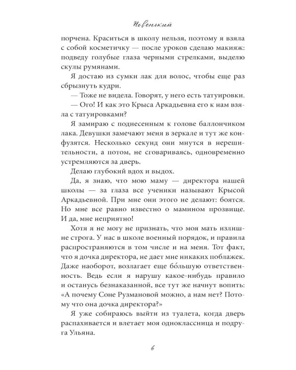 Новенький