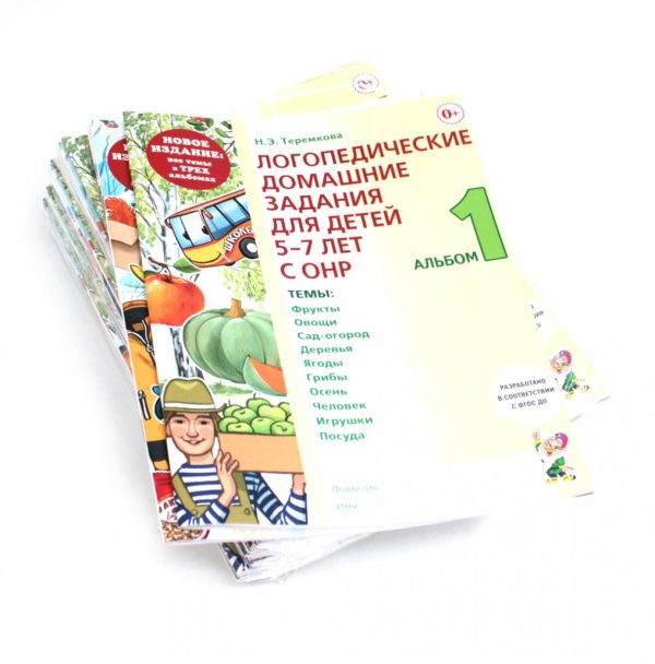 Логопедические домашние задания для детей 5-7 лет с ОНР. Комплект альбомов 1-3 (набор из 10-ти комплектов) Логопедические домашние задания для детей 5-7 лет с ОНР. Комплект альбомов 1-3 (набор из 10-ти комплектов)