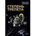 Пальмира - искусство Степень трепета