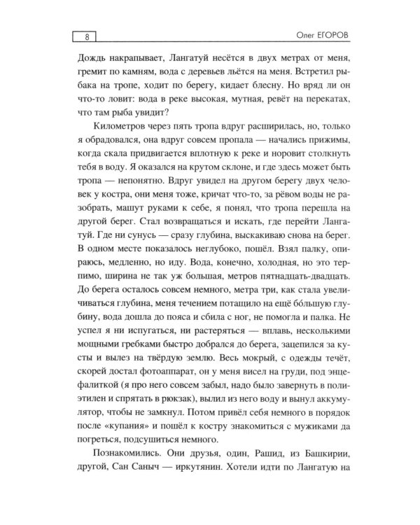 Звезды над Байкалом