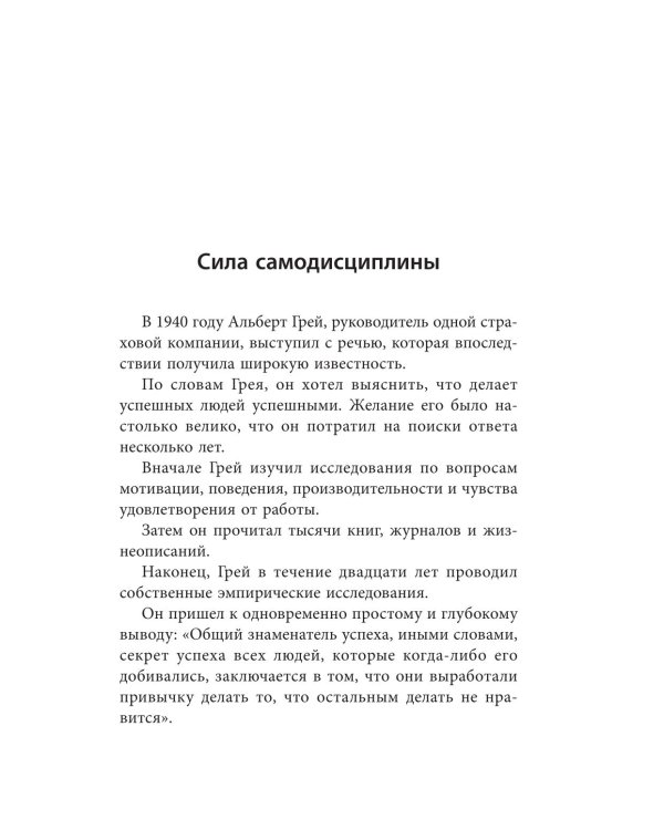 Самодисциплина: Как бороться с прокрастинацией, достигать целей и получать удовольствие от жизни