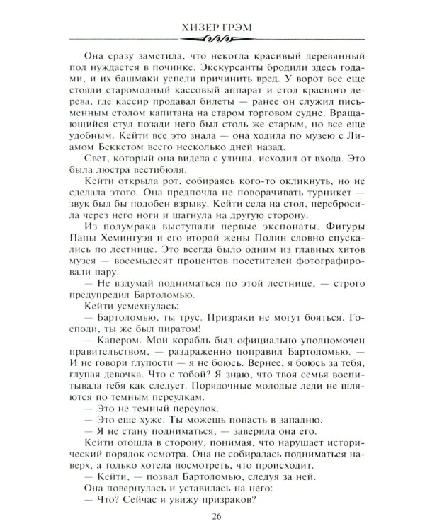 Призрачная тень: роман
