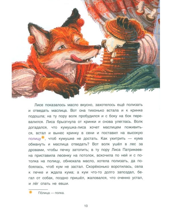 Вологодские сказки