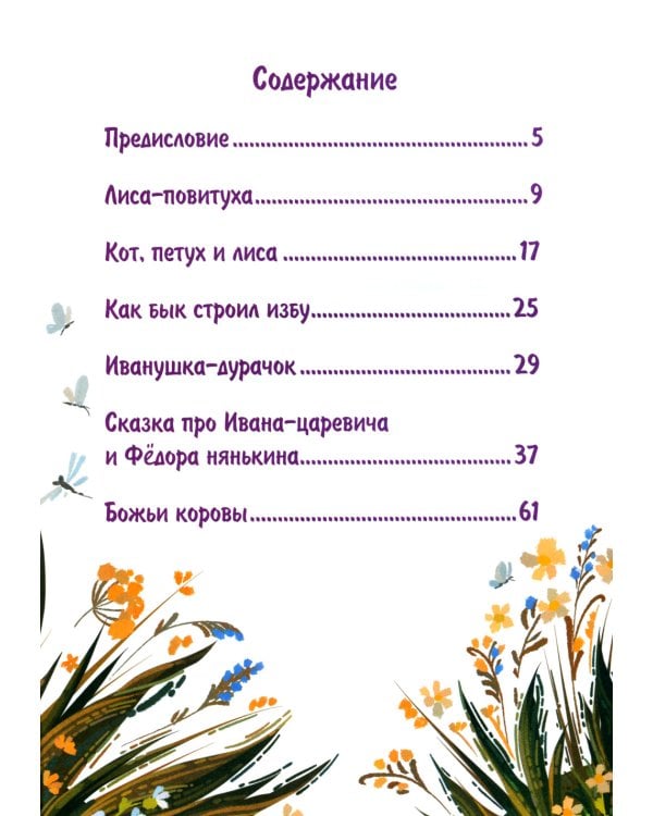 Вологодские сказки