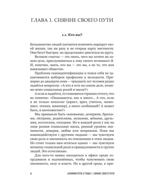 Дополнительное изображение книги «Алхимия пути»
