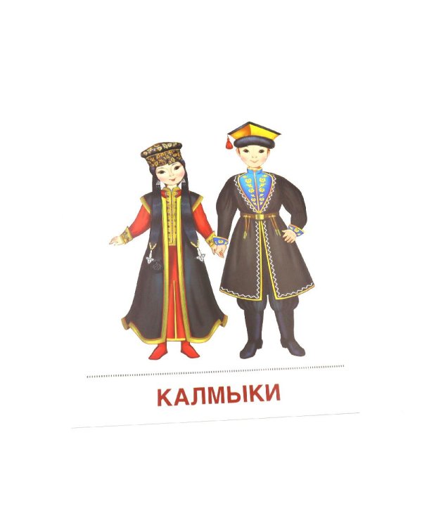 Народы России. 16 демонстрационных картинок с текстом