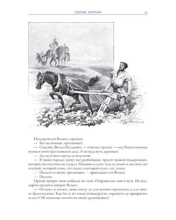 Русские богатыри