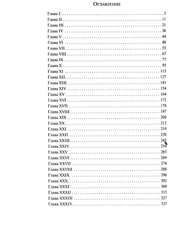 Грозовой перевал