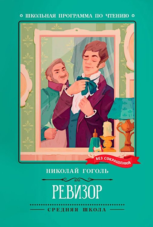 Ревизор
