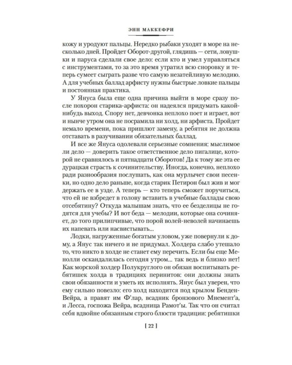 Песнь Перна: романы