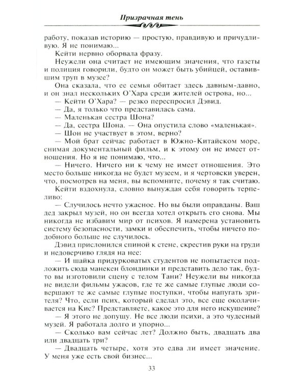 Призрачная тень: роман