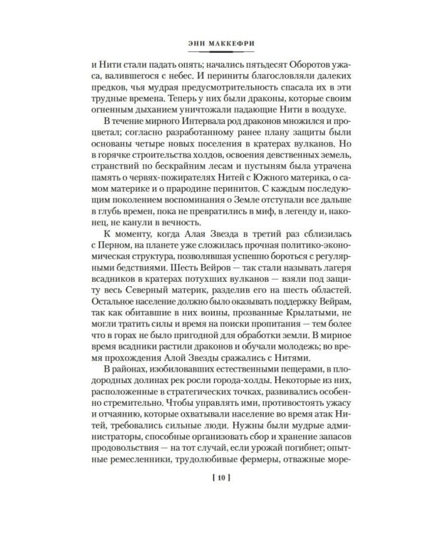 Песнь Перна: романы