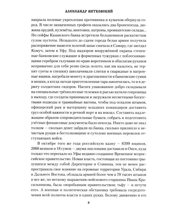 Золото адмирала: роман