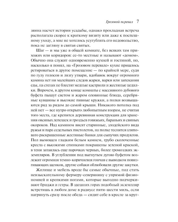 Грозовой перевал