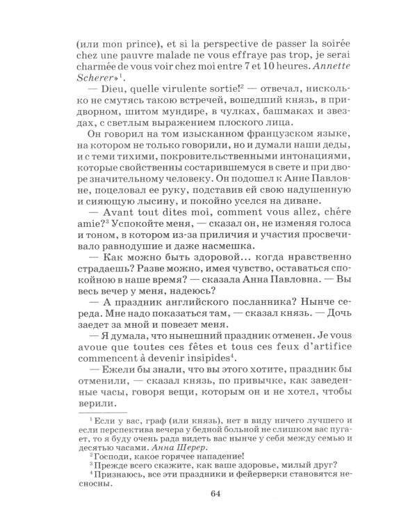 Война и мир. В 4 т. Т. 1: роман