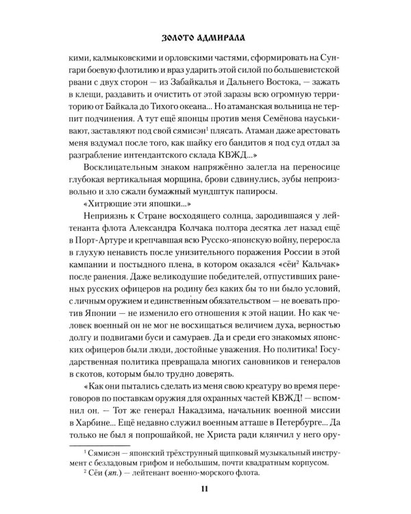 Золото адмирала: роман