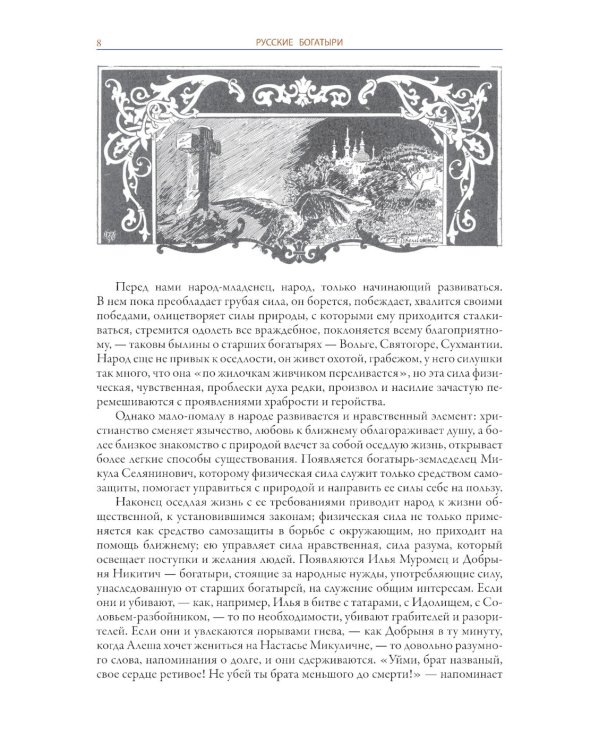 Русские богатыри