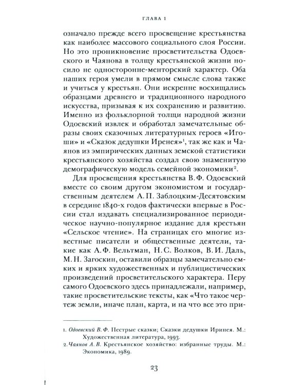 Крестьяноведение и мир: историч, утопия и власть