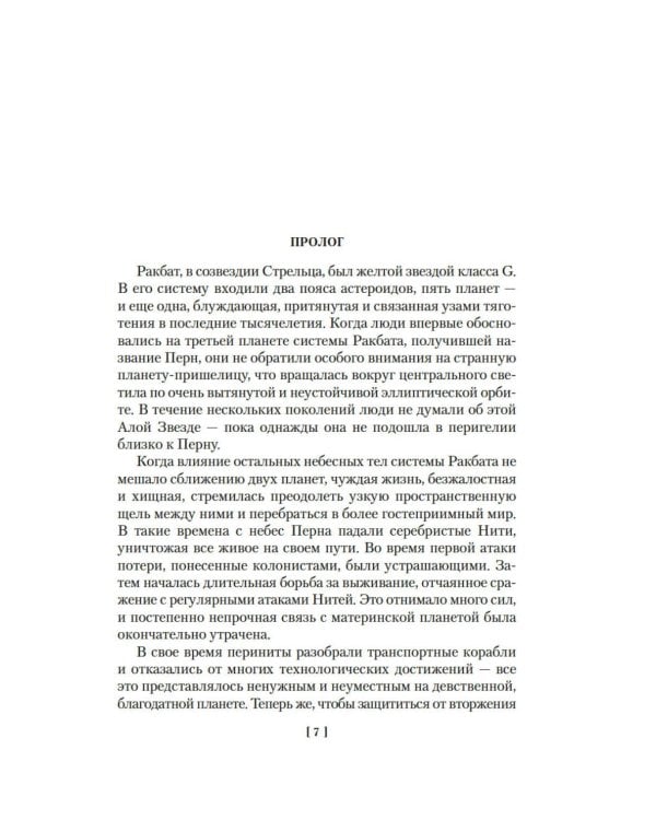 Песнь Перна: романы