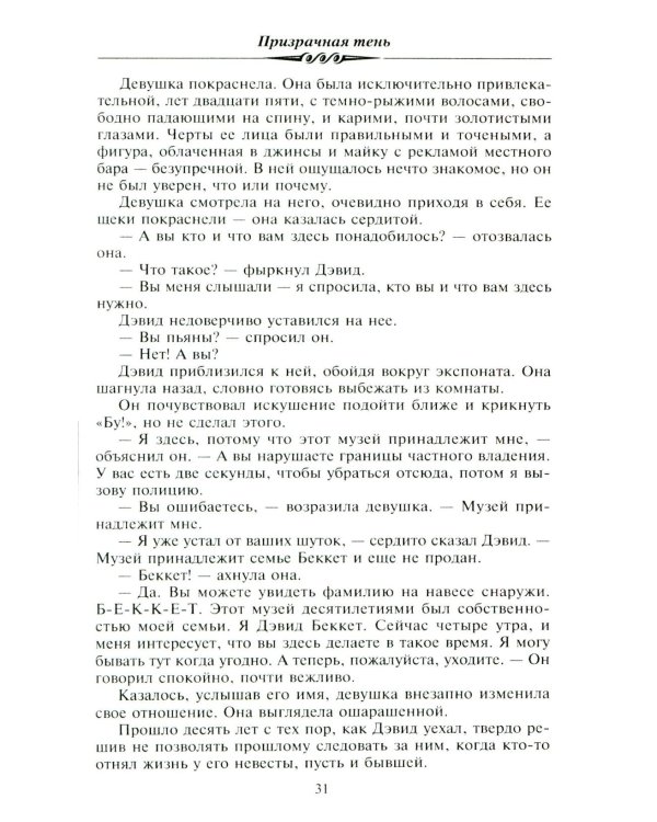 Призрачная тень: роман