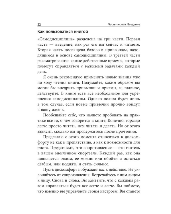 Самодисциплина: Как бороться с прокрастинацией, достигать целей и получать удовольствие от жизни