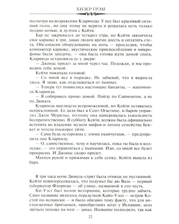 Призрачная тень: роман