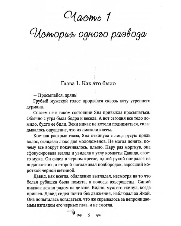 Жена на два дня