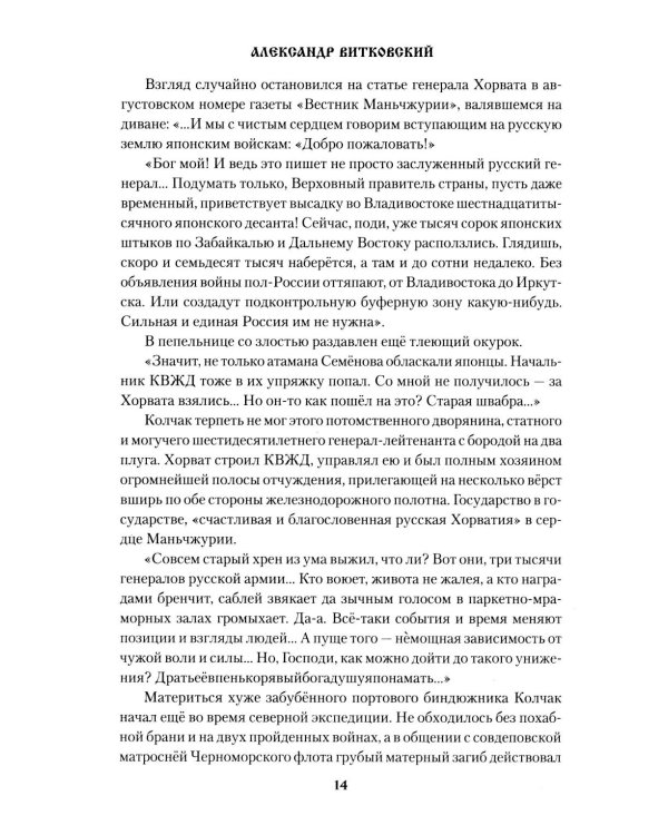 Золото адмирала: роман