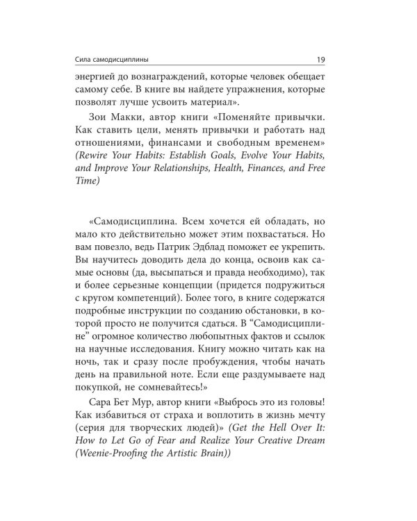 Самодисциплина: Как бороться с прокрастинацией, достигать целей и получать удовольствие от жизни