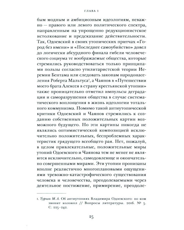 Крестьяноведение и мир: историч, утопия и власть