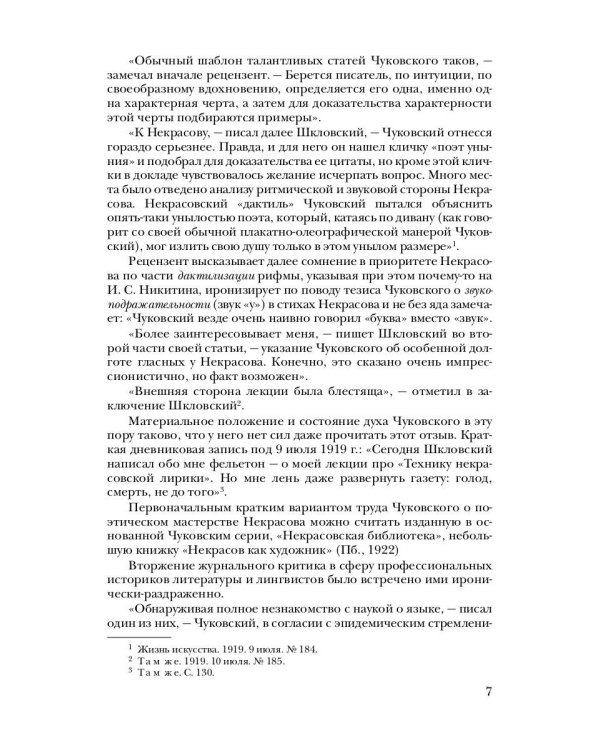Собрание сочинений в 15-ти томах. Том 10. Мастерство Некрасова. Статьи 1960-1969