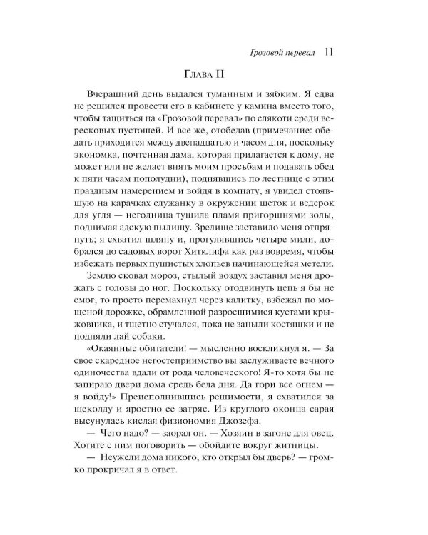 Грозовой перевал