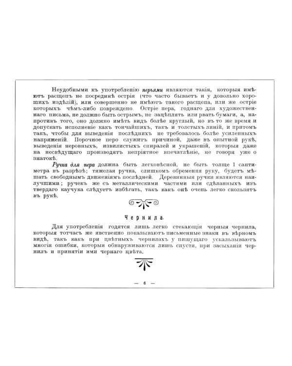 Дополнительный курс каллиграфических украшений. (репринт.)